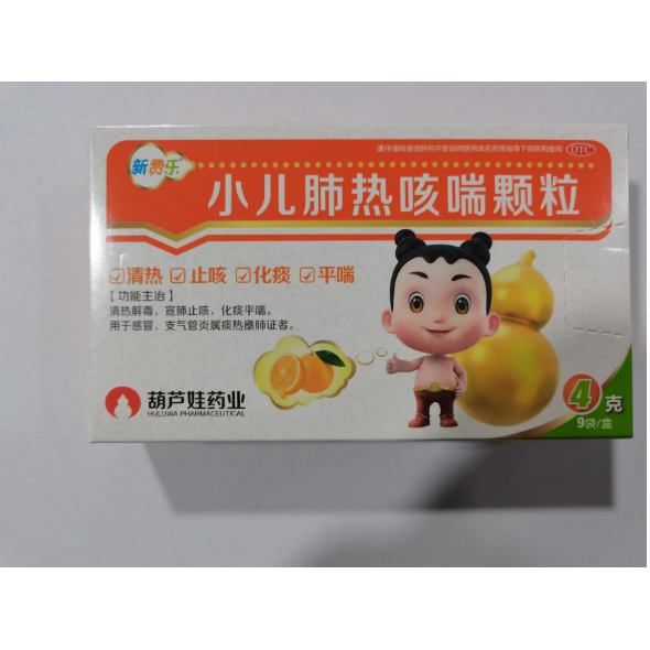 新费乐 小儿肺热咳喘颗粒4g*9袋,OTC药品/国际医药,小儿感冒,淘宝优惠券,粉丝福利购,淘宝优惠卷
