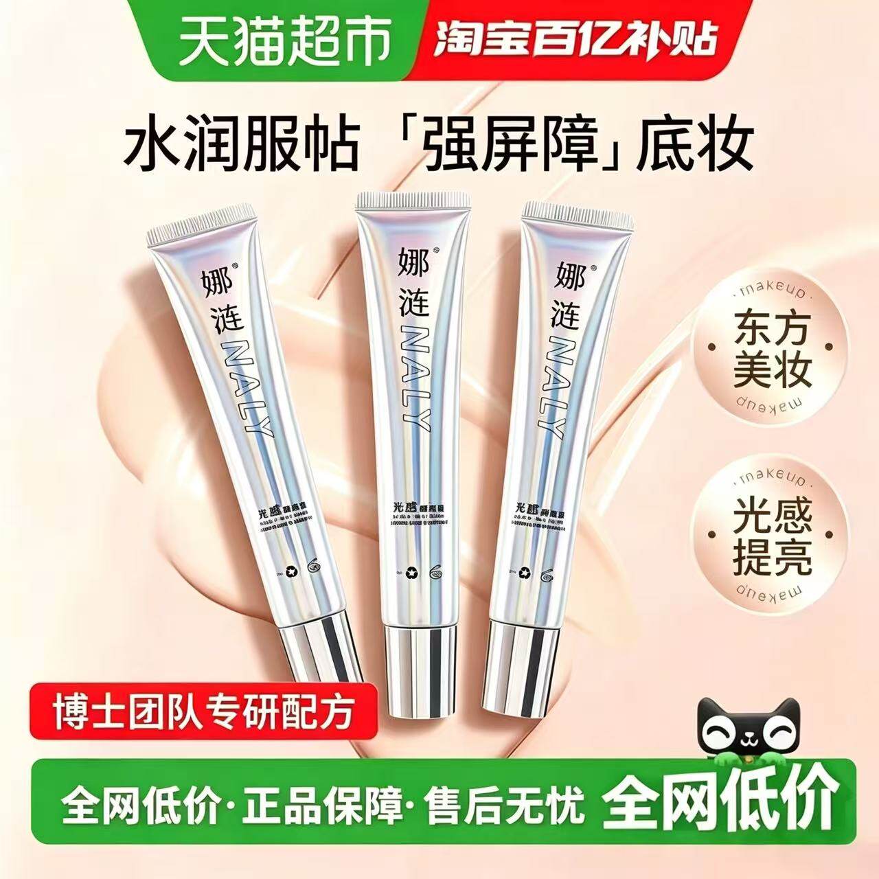 【隔离】娜涟光感隔离霜遮瑕提亮焕彩自然持久不脱妆提亮肤色素颜