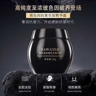 FAWATER玻色因抗皱至浓精华霜