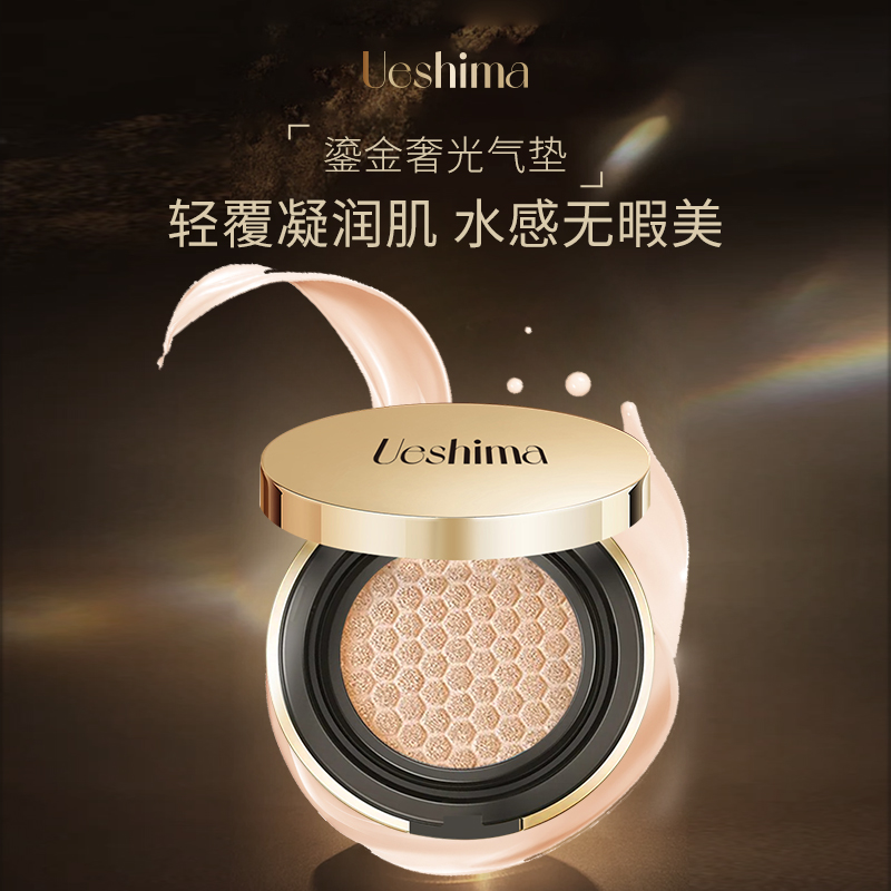 【10-25】Ueshima玻色因胶原美肤气垫霜