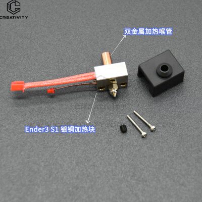 3D打印机配件Ender3S1/Pro精灵喷头热端加热块套件升级耐高温镀铜