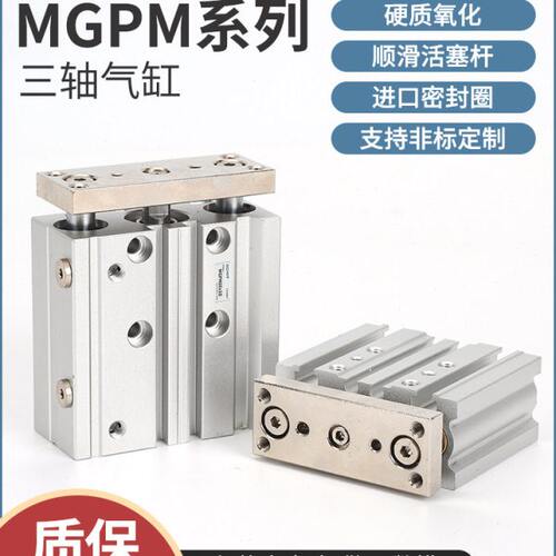 三轴三杆带导杆气缸MGPM12/16X20X25/32/40/50/63-30*60X100X125Z