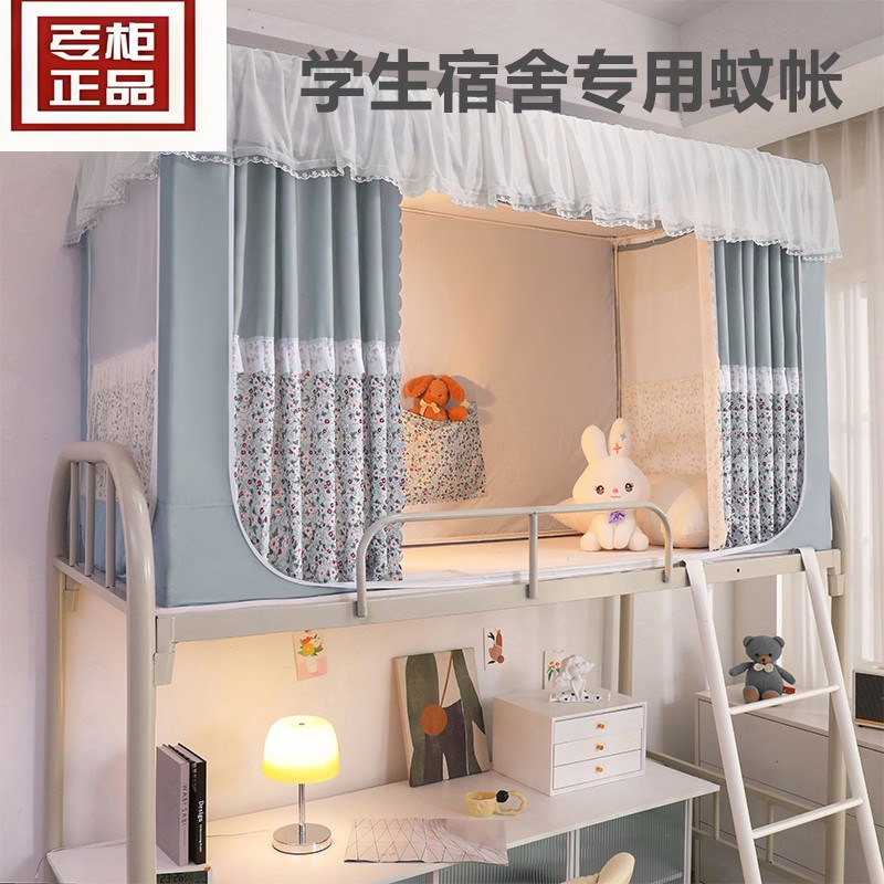 水晶家纺学生f宿舍遮光床帘上下铺全包防尘蚊帐一体式床幔2025新