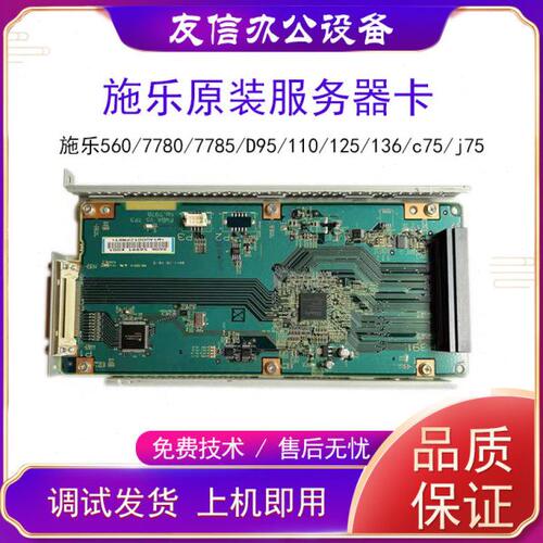 施乐560/7780/7785/D95/D110/D125/D136/c75/j75原装服务器卡