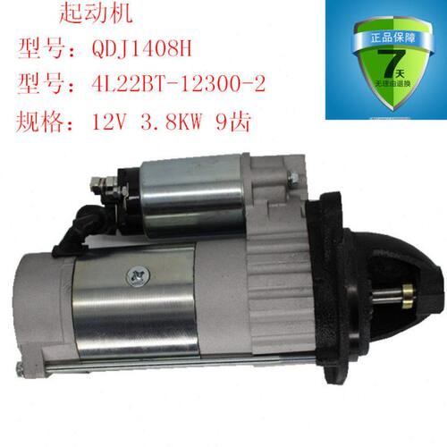 华泰减速起动机QDJ1408H 4L22BT-12300-2 12V 3.8KW 9齿