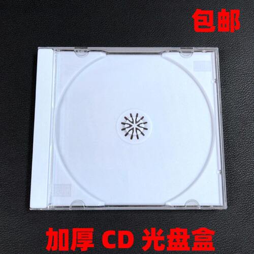 加厚透明标准单片装CD-R碟片收纳盒DVD光盘盒子乳白底塑料插封页1