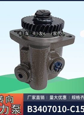B3407010-C156转向助力泵大柴498方向机助力泵解放赛龙虎V转向泵