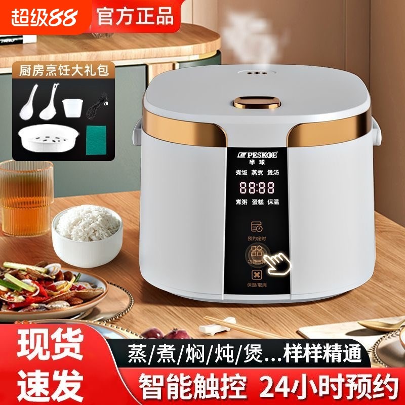 半球电饭煲家用2L3L4L5Lw升智能蒸小型多功能电饭锅2至6人微压内