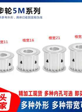 5M30齿两面平同步轮精加工现货同步带轮槽11/16/21/27皮Z带轮AF型