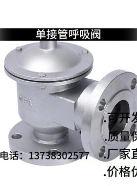 不锈钢单接管呼吸阀WCB铸钢全天候阻火呼吸阀HXF-9单向防爆呼吸阀