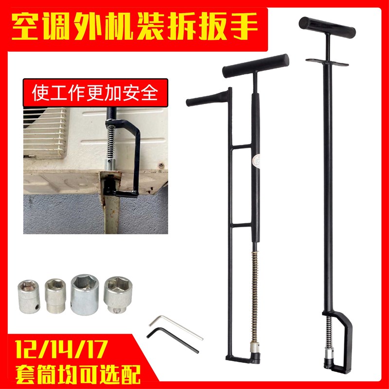 空调外机螺丝拆卸安装扳手神器维修专用套筒12/14/17通.用高空专