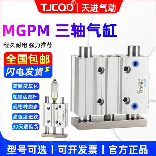TJCQD气动薄型三轴带导杆气缸MGPM25-20-25-30-40-50-75-100Z可调