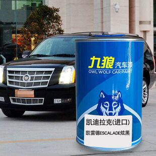 九狼汽车漆凯迪成拉克品漆XTS改色凯雷漆德炫黑曜金钻白4S店喷漆