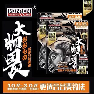 名人国际大无畏谷麦专用线巨物鱼线滑漂线切水性强拉力强无记忆