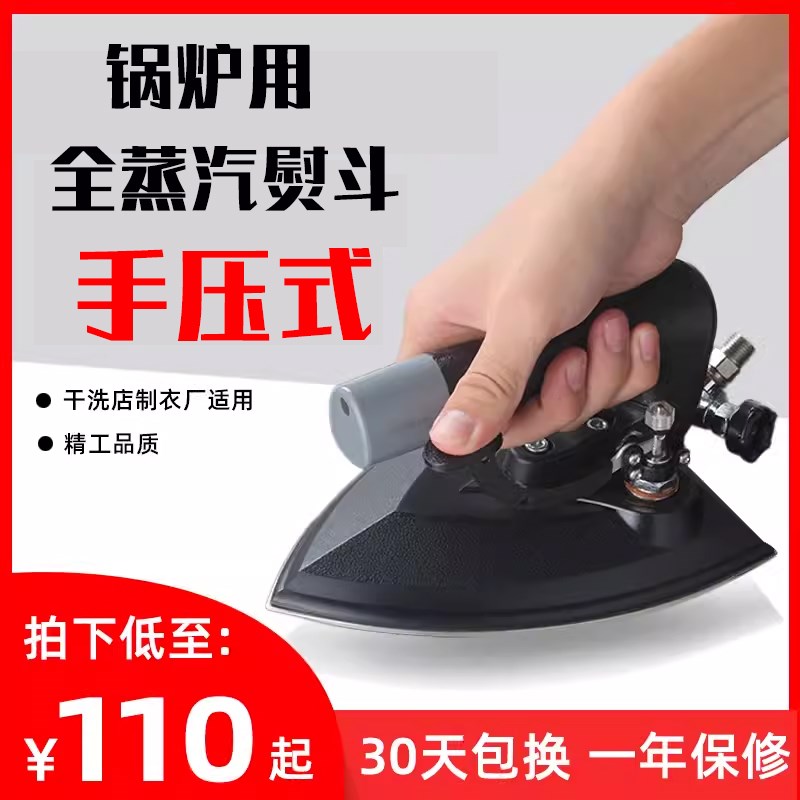 工业熨斗全蒸汽熨斗锅炉压式大汽量D保温熨斗蒸汽熨烫机家用大熨