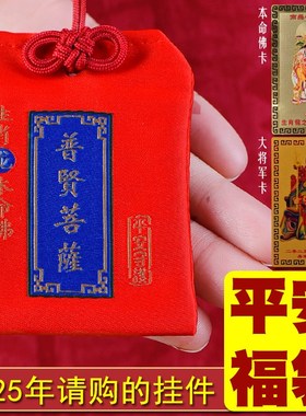 2025年蛇年本命年护身符挂件属蛇猪虎龙猴生肖R本命佛福袋男女礼