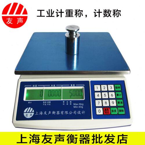 上海友声电子计数秤3kg/6kg/15kg30kg计重计数电子称0.1g精准工业