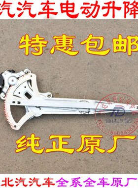 北汽幻速S2S3S6S3LH3威旺M20M30M50F电动玻璃升降器自动升降器