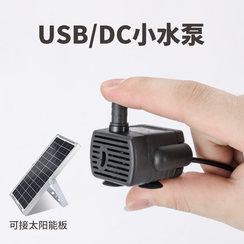 高扬程太阳能UiSB鱼缸水泵迷你小型微型循环假山喷泉潜水泵DC