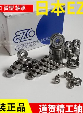 进口EZO轴承MF MR F 672 682 52 692 62 72 602ZZ微型2mm法兰盘
