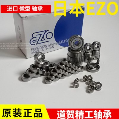 进口EZO轴承MF MR F 672 682 52 692 62 72 602ZZ微型2mm法兰盘