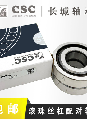 CSC长城 滚珠丝杠密封轴承7602s03 760204 760205 760206TN1/P5DB