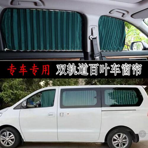 东风风行CM7 F600L汽车窗帘精品专用铝合金轨道 热销遮阳帘隔热帘