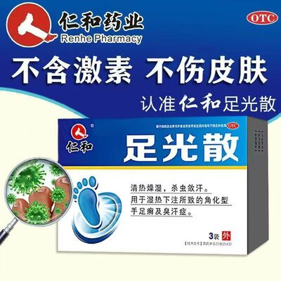 【仁和】足光散20g*3袋/盒