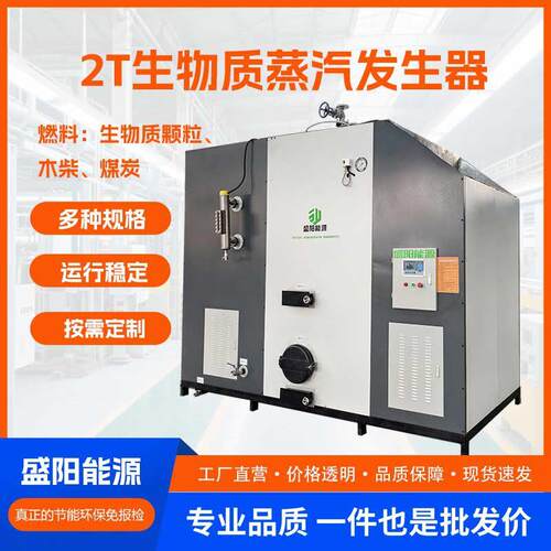 大型商用生物质蒸汽发生器智能控温烘干建材加工长期用气必选