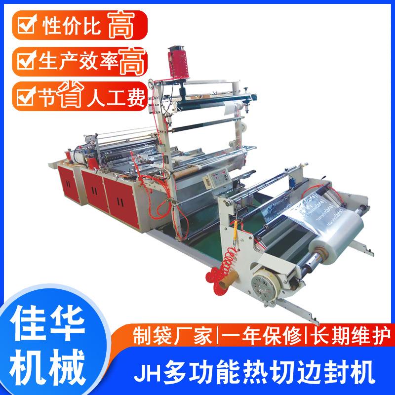 制袋机厂家供应热切边封机食品袋筷子袋制袋机OPP制袋机