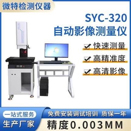 自动影像测量仪厂家全自动高精度2.5次元平面影像仪源头工厂