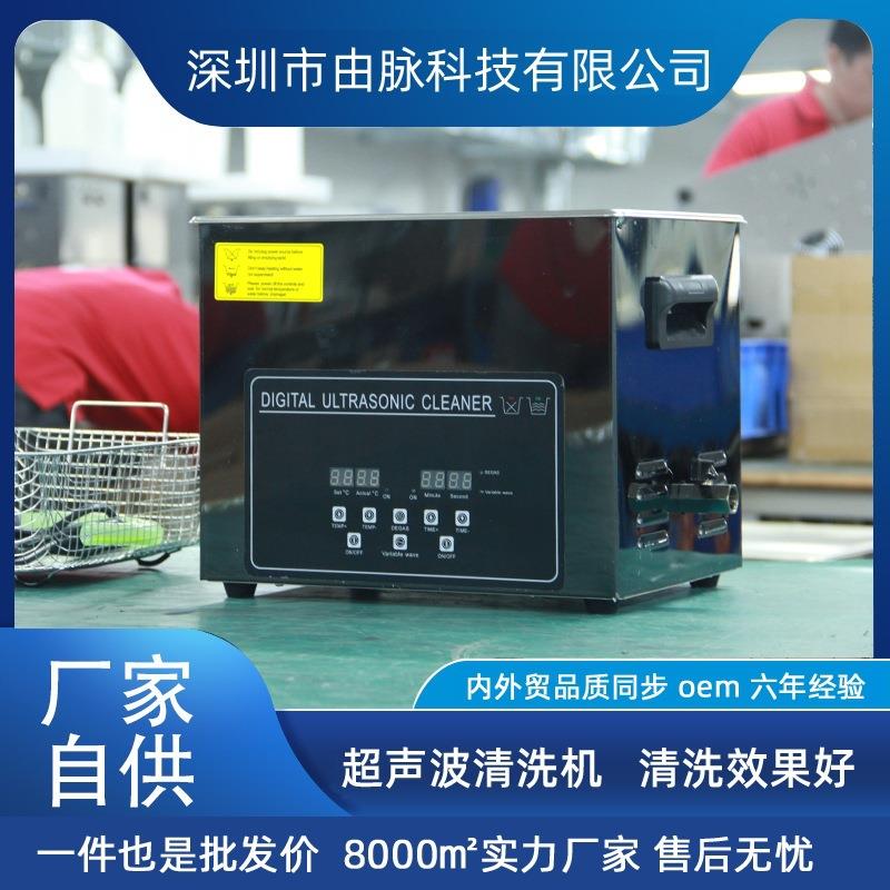 厂家直销超声波清洗机脱气扫频五金线路板实验室模具除污15L