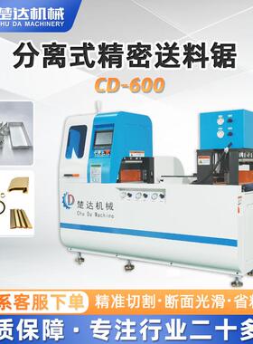 厂家供应CD600分离式无毛刺全自动数控锯床铝型材切割机精密加工