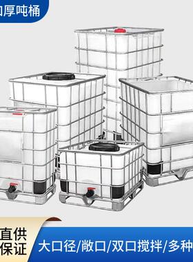 滚塑pe加厚大口径吨桶IBC集装桶方形千斤桶包装运输敞口叉车桶