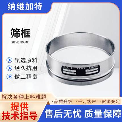 筛框圆振筛筛框不锈钢圆形筛网振动筛不锈钢筛框实验筛可换底筛框