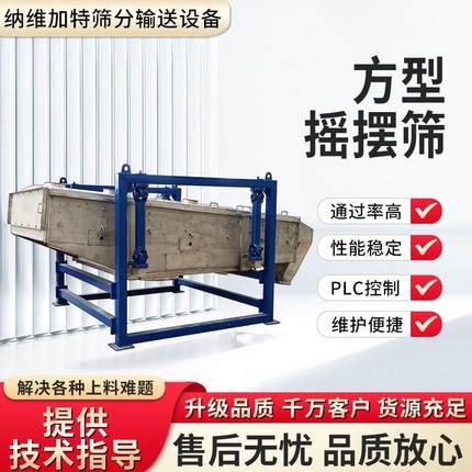 方型摇摆筛物料振动筛选分离设备密封无尘高频振动筛分设备