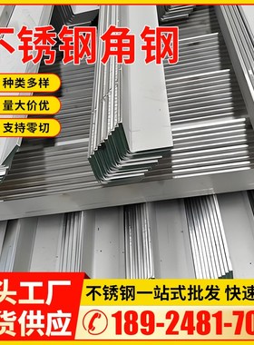 201/304/31m6不锈钢角铁加工 不等边角钢等边三角铁L型钢打孔焊接