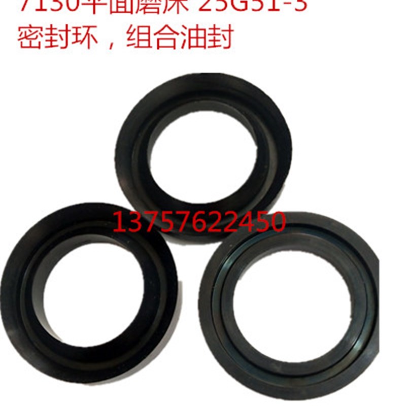 磨床密封圈轴封 M7130H杭州平面磨密封件 磨床U工作台油缸油封