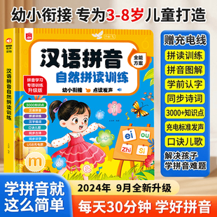 会说话的汉语拼音自然拼读训练点读发声书早O教幼儿有声学习早教