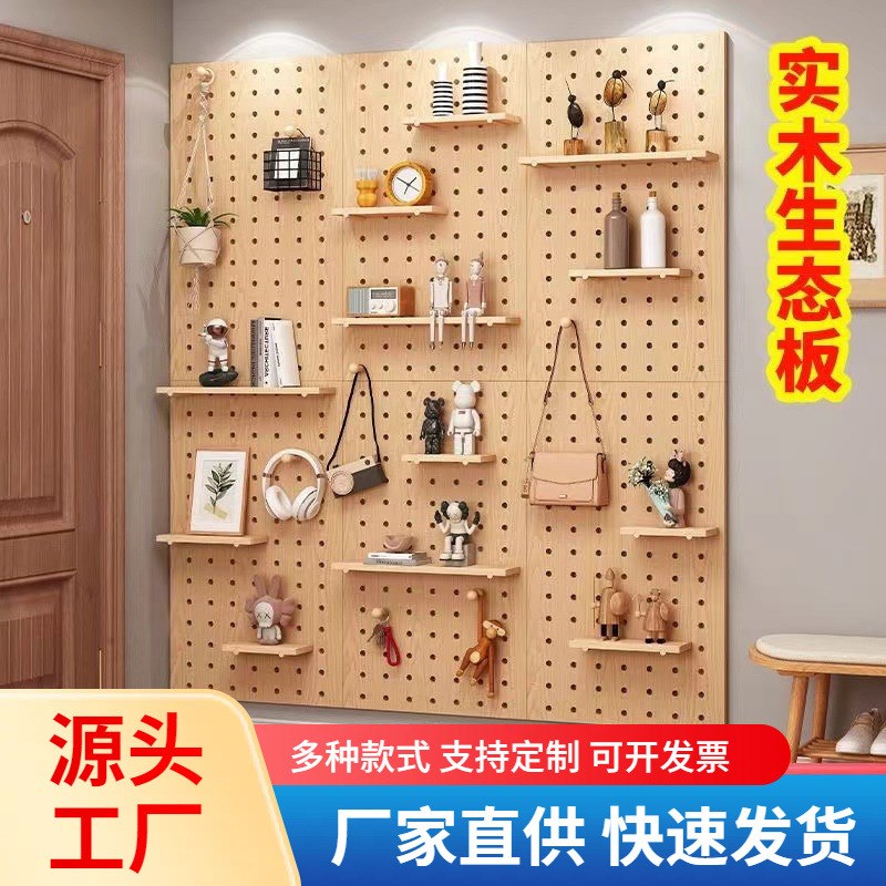 洞洞板置物架入户玄关实木洞洞墙面D木质墙板挂板收纳架墙壁展示