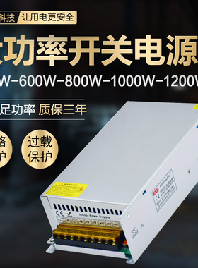 变压器220V转12V24V36V48V开关电源500W1L000W1500W直流大功率电