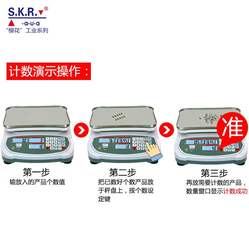 樱花精密工业电子秤计数计重秤0.01g电子天平称高精度工业称