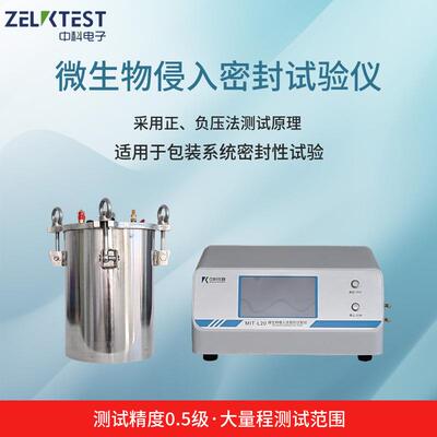 包装系统密封性验证仪器微生物浸没法色水法双功能正负压测试仪