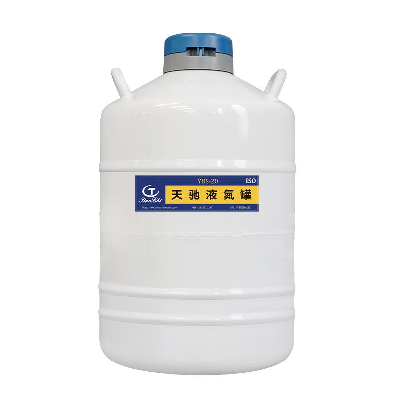 液氮罐20升生物容器冷冻储存细胞冻精保温桶