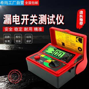 AR5406漏电开关检测仪保险测试仪