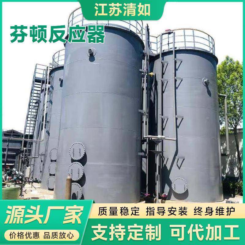污水处理芬顿反应器碳钢防腐玻璃钢材质芬顿催化设备,工业油品/胶粘/化学/实验室用品,其他实验室设备,淘宝优惠券,粉丝福利购,淘宝优惠卷