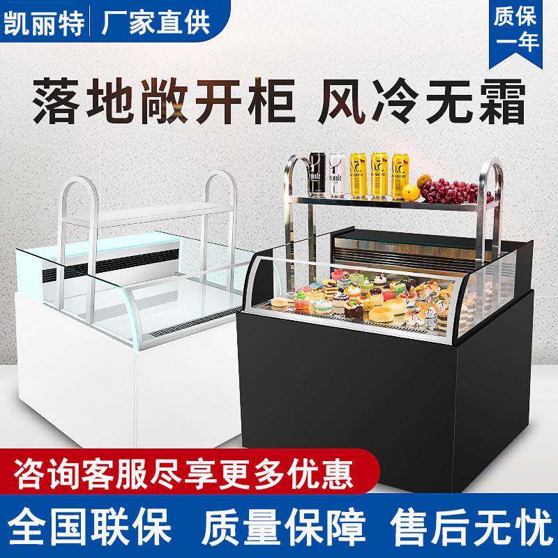 凯丽特开放式三明治冷藏柜甜品寿司保鲜柜敞开卧式西点展示柜商用