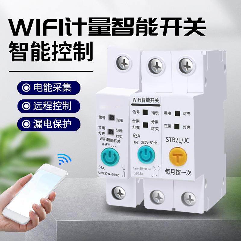 wifi计量智能空气开关手机远程控制断路器自动重合闸漏电保护开关,电子元器件市场,电机/马达,淘宝优惠券,粉丝福利购,淘宝优惠卷