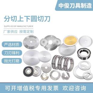 无纺布薄膜分条机圆刀片、刀座、分切下刀及偏心自锁上下刀