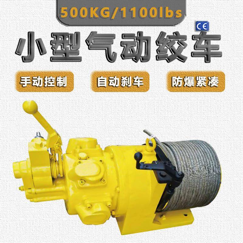 500kg防爆紧凑型气动卷扬机防腐手动绞盘手控式刹车气动绞车